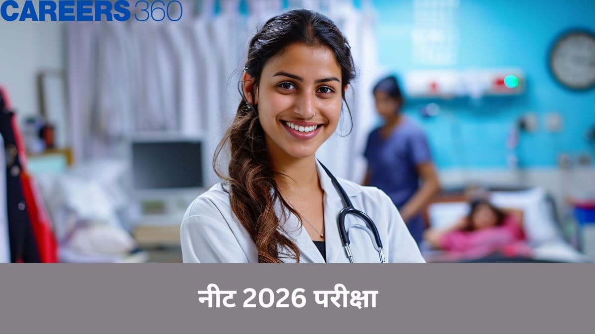नीट 2026 (NEET 2026 in Hindi) - तारीखें, रजिस्ट्रेशन, योग्यता, पैटर्न, सिलेबस जानें